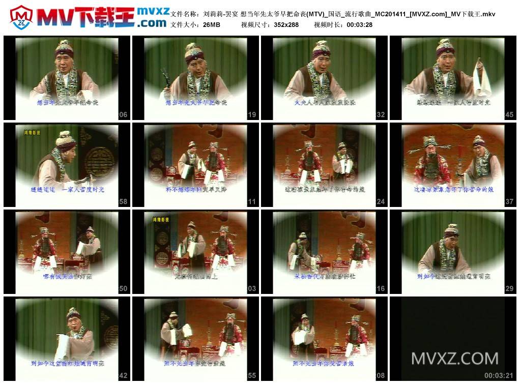 刘莉莉-罢宴 想当年先太爷早把命丧(MTV)_国语_流行歌曲_MC201411